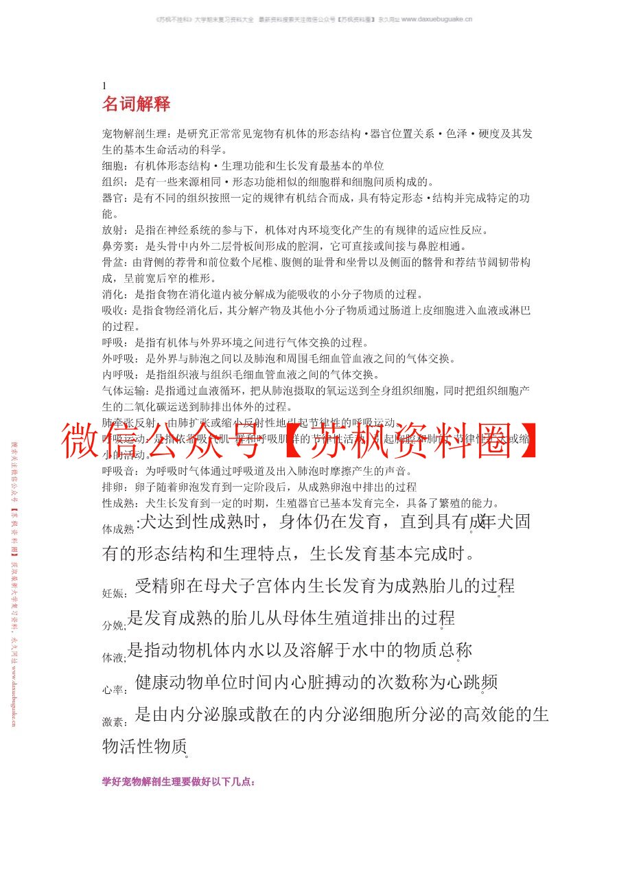 宠物解剖生理